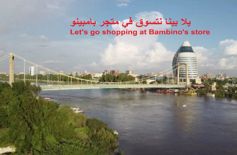 Khartoum City